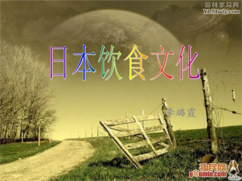 日本饮食文化-精选(公开课件).ppt