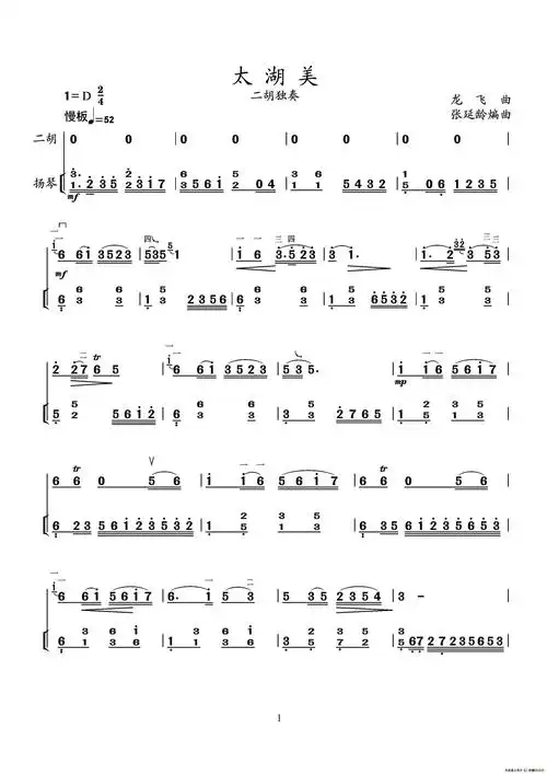 歌谱 简谱太湖美简谱歌词程桂兰演唱沈公宝曲谱太湖美简谱《太湖美》