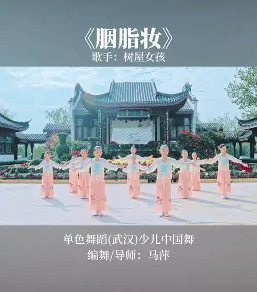 完整版《胭脂妆》少儿古典舞简单元旦舞蹈_舞蹈_古典舞_胭脂_元旦去哪
