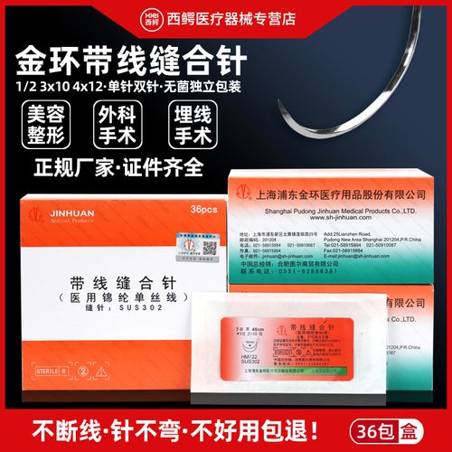 金环医用带针缝合线单丝美容整形双眼皮手术外科非吸收带线缝合针