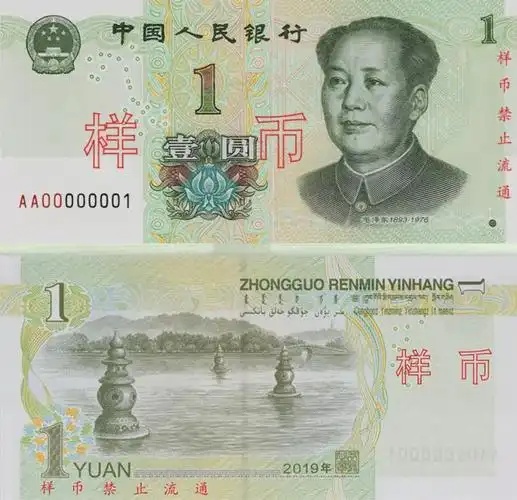 三潭印月背面图案第五套人民币1元纸币(2019年版)在一块钱里 我们打捞