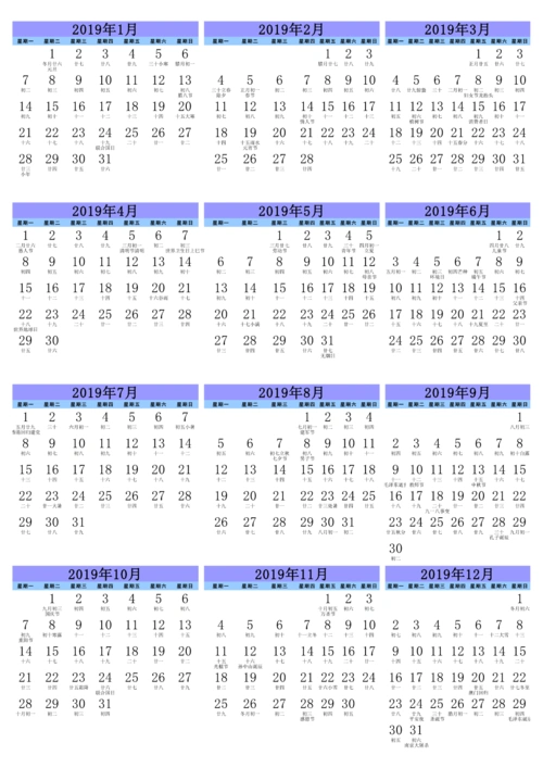 2019年日历表a4竖版打印版-含农历节气节假日