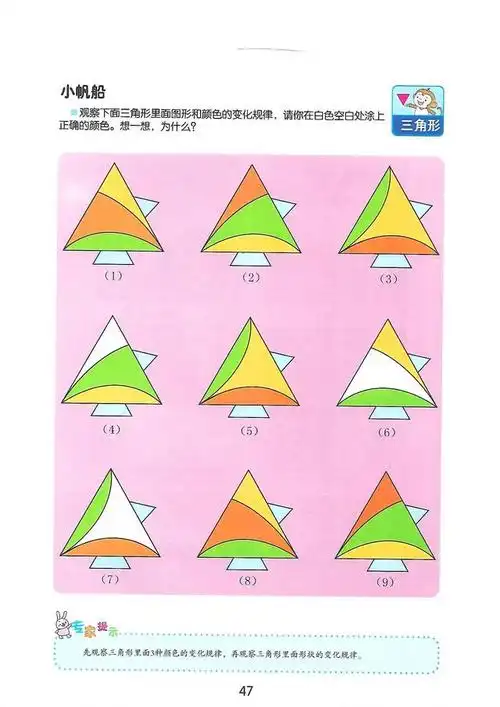 幼小衔接逻辑思维训练之形推理