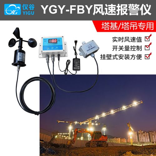 山头林村塔吊风速仪 智能风速报警  船用/工地/塔机专用风速仪 风速