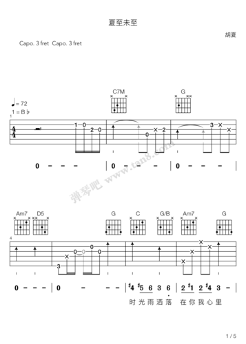 吉他谱夏至未至电视剧同名主题曲胡夏