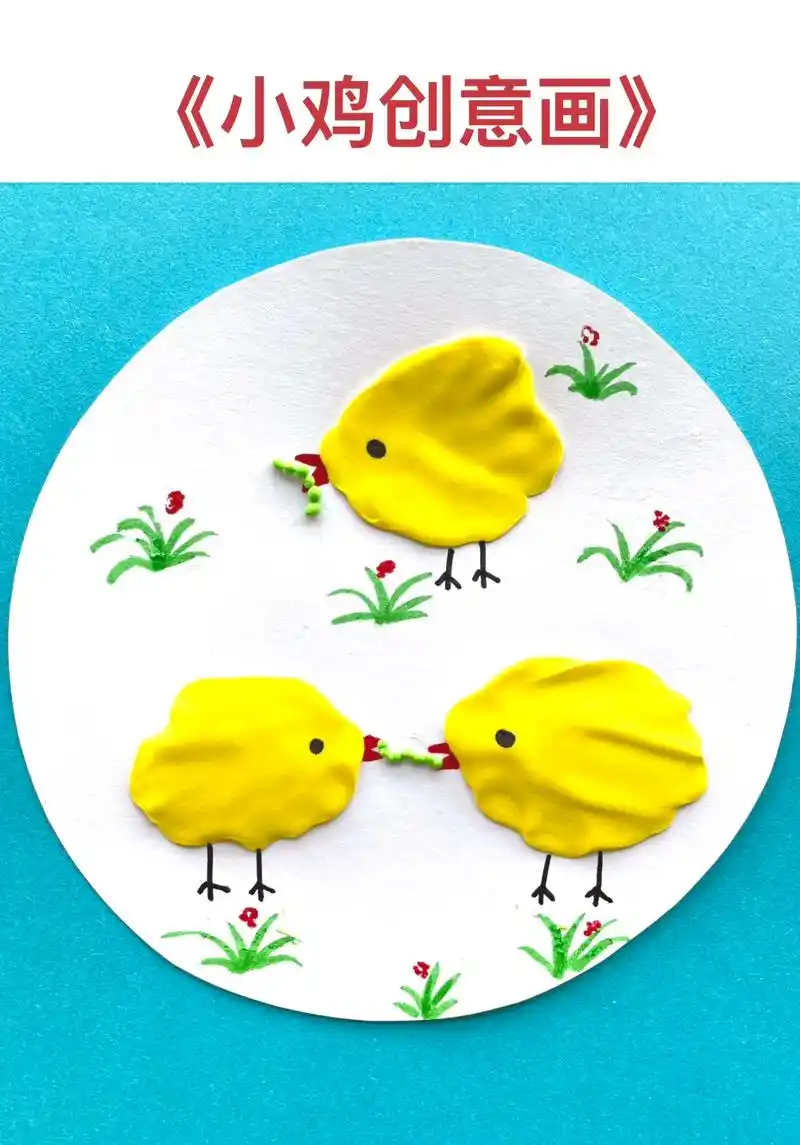 幼儿园手工粘土画—小鸡捉虫子.小鸡觅食创意画.