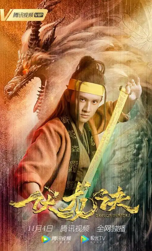 玄幻动作电影《伏龙诀》定档 哪吒三太子大战屠世恶龙