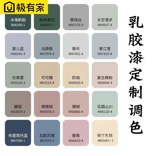 千木内外墙乳胶漆油漆墙漆颜色定制电脑调色马卡龙莫兰迪潘通色卡