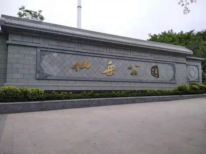 厦门仙岳公园游录