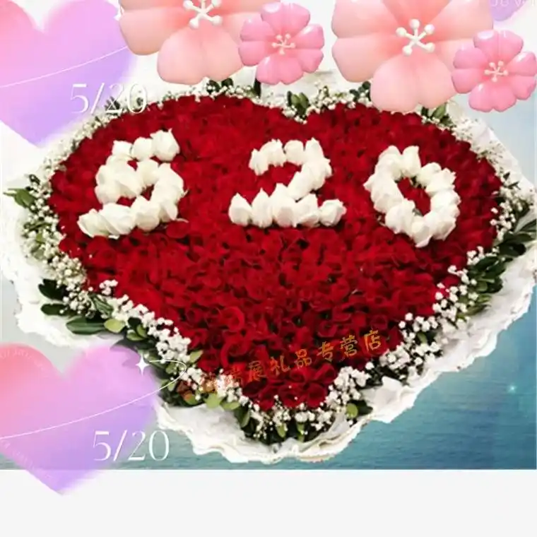 520我爱你 #520131494过一个#又浪漫#有意义的 - 抖音