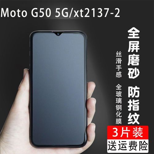 摩托罗拉moto g50 5g磨砂膜xt2137-2全屏钢化膜磨砂玻璃防指纹膜