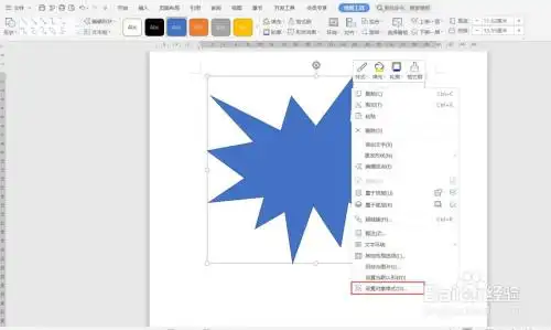如何用wps裁剪任意形状图片?