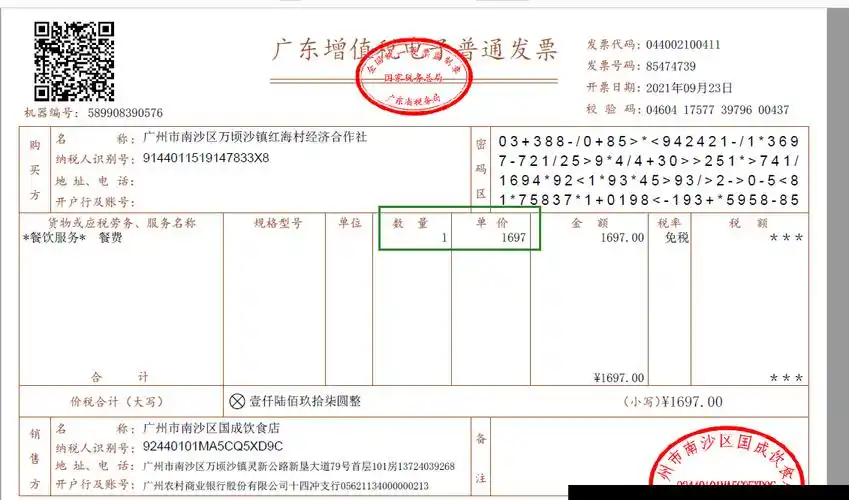 老师,请问餐费发票应该怎么开?像下图中的这样开可以吗?