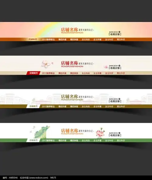 精品淘宝店招psd模板