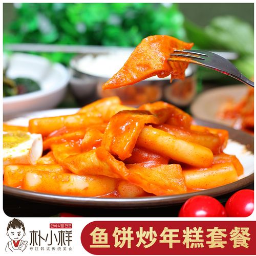 朴小样韩式炒年糕 鱼饼套餐内含酱包韩国风味辣酱鱼饼炒年糕