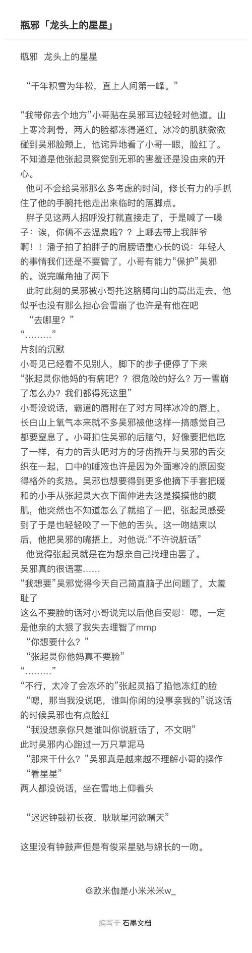 「瓶邪」 比较甜的一篇瓶邪 第一次写文姐妹们多担待嘿嘿 以后会尽量