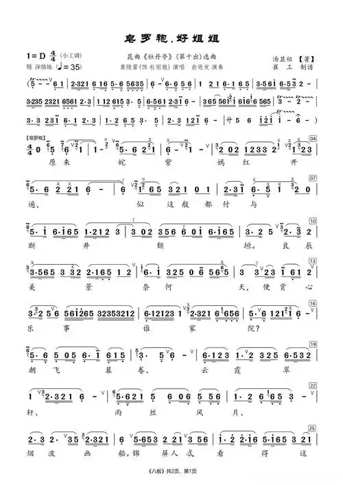 好姐姐(昆曲《牡丹亭.游园》选曲)简谱 - 曲谱歌词网