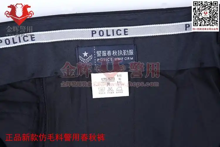 仿毛料正品警察春秋执勤裤警用春秋单裤公安部入围企业警服裤子