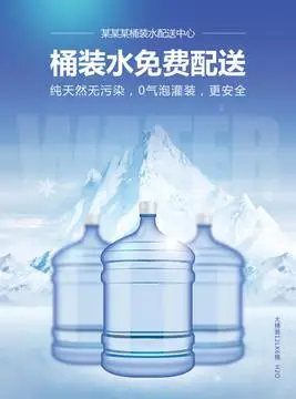 桶装水海报设计图__海报设计_广告设计_设计图库_昵图网nipic.com