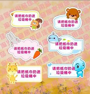 请把纸巾扔进垃圾桶中温馨提示牌校区文明标识墙贴定制办公室标语