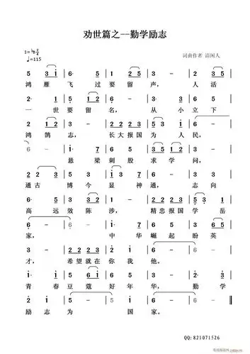 劝世篇之 勤学励志(九字歌谱)1