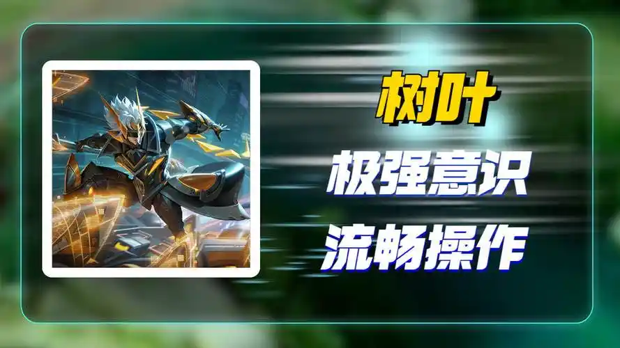 树叶超强意识操作孙策,团战中杀敌易如反掌