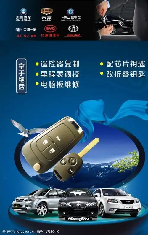 汽车钥匙海报汽车图片