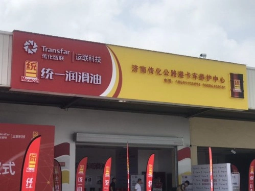 统一石化与传化战略合作开拓汽车物流新蓝海