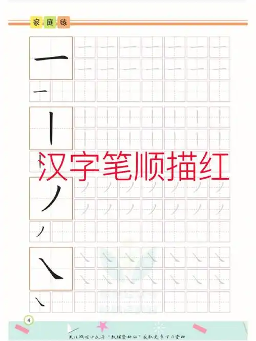 幼儿规范汉字笔顺描红字帖省得买了
