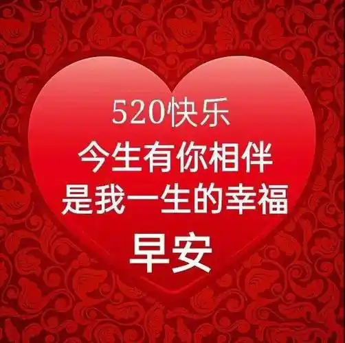 2022最新早上好表情包520问候愿我所爱之人余生平安喜乐