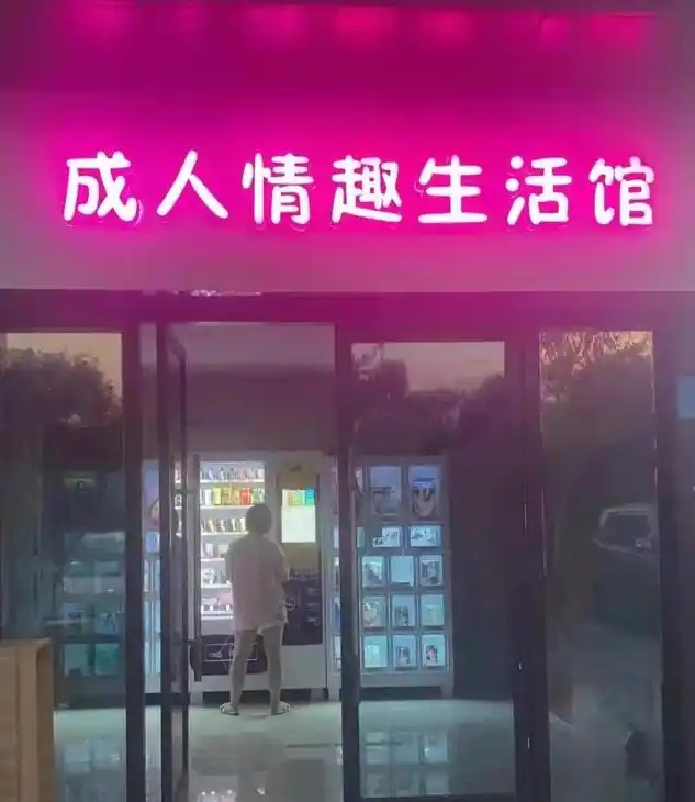 无人店铺有什么好项目?成人用品无人店需要注意哪些,怎么选好址