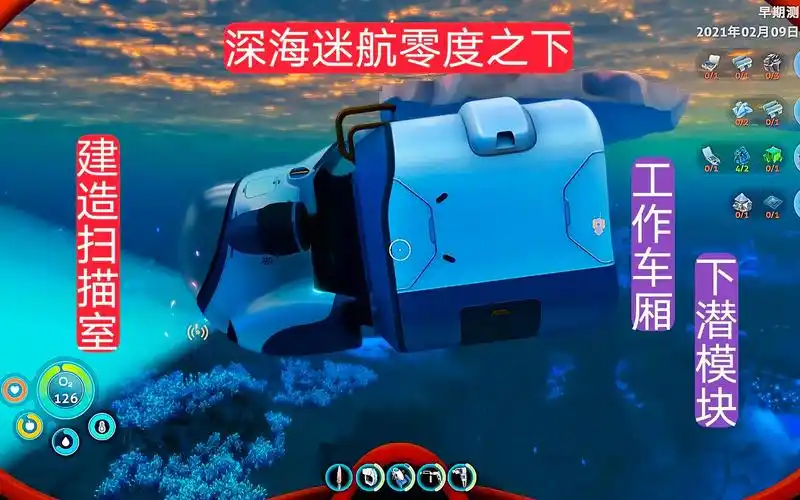 深海迷航零度之下5火山群岛建造扫描室给海蛟号加个下潜模块
