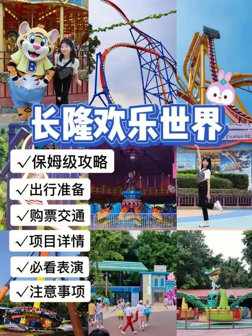 广州丨长隆欢乐世界99保姆级攻略75157515