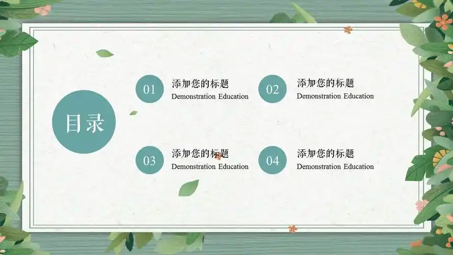 免费教育教学简约小清新通用ppt模板下载下载