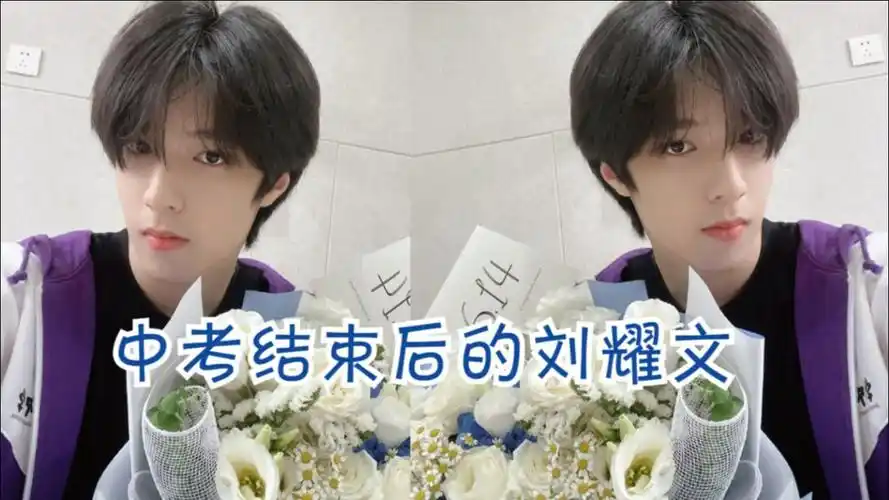 未来可期中考结束后的刘耀文出关后发来新鲜自拍打卡成功