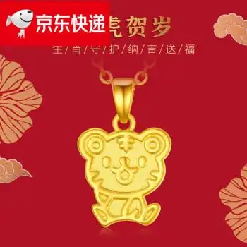 年十二生肖黄金项链虎3d硬足金可爱萌虎宝宝金饰吊坠虎年首饰新年礼物