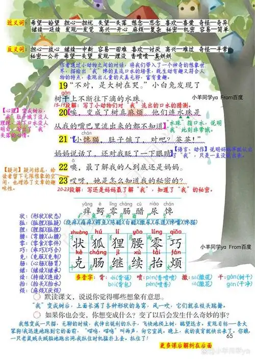 三年级下册第17课我变成了一棵树笔记