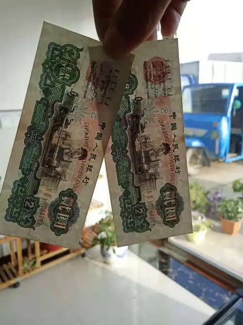 车工古币水印两连号,保真包原票