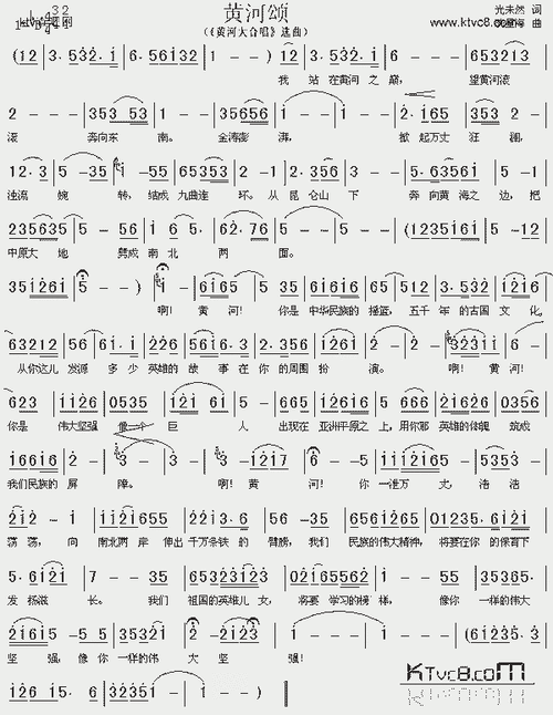 黄河颂(《黄河大合唱》选曲)_歌谱简谱_哆来咪123曲谱网