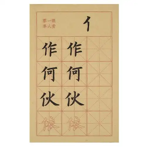 异朽阁欧体毛笔入门楷书描红字帖小学生书法练字纸儿童教程初学者正楷