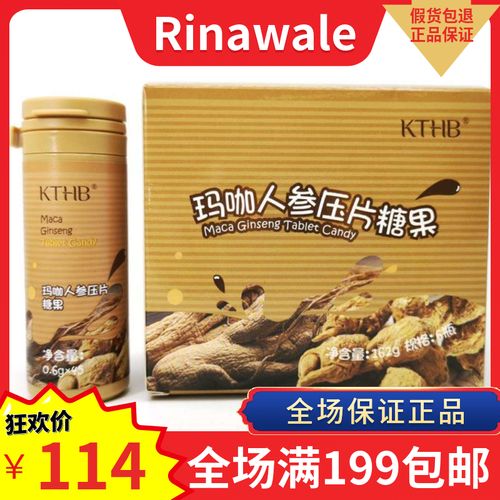 瑞倪维儿玛咖人参压片糖果