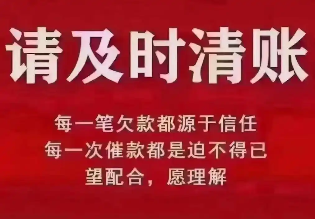 正准备清账的客户,合作愉快! 还未 - 抖音