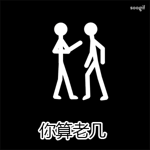 火柴人gif动态图片_火柴人gif素材_火柴人表情包_gif工具-soogif