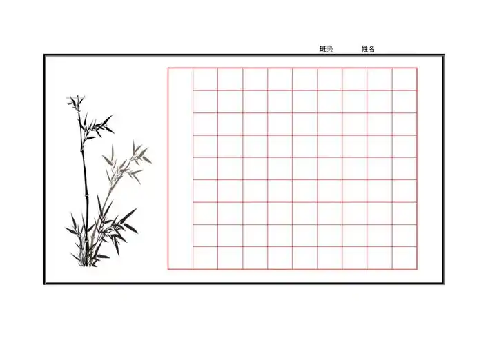 小学教师硬笔书法专用纸_第3页
