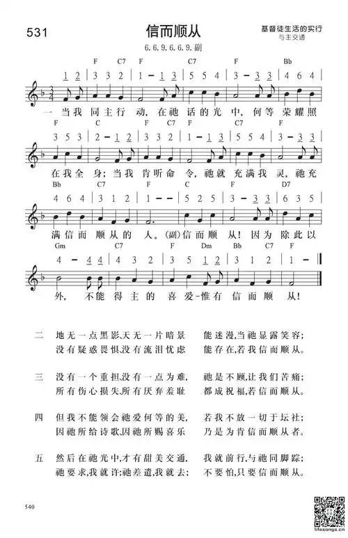 在祂话的光中,何等荣耀照在我全身;当我肯听命令,祂就充满我灵,祂充满