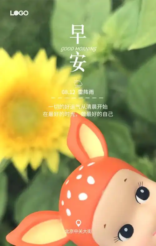 清新早安手机海报