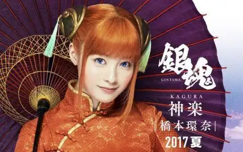 真人电影《银魂》女主角神乐的桥本环奈的访谈视频公布