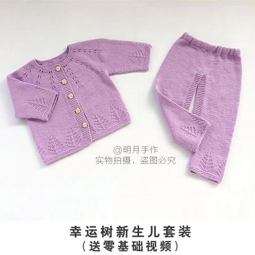 明月手作材料包幸毛衣编织教程幸运树新生儿套装长裤开档裤送视频
