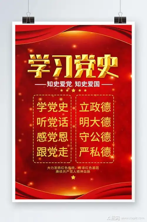 学习党史教育宣传海报模板下载-编号3559602-众图网