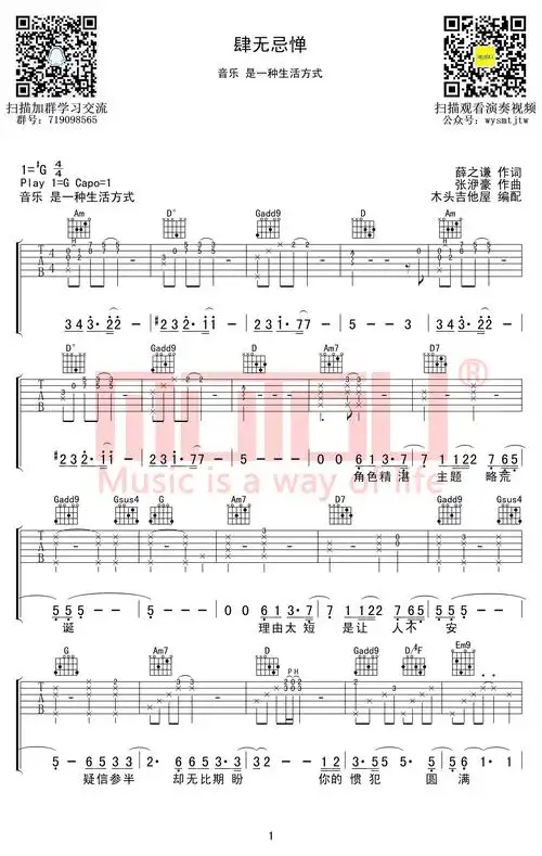薛之谦《肆无忌惮》吉他谱_g调弹唱谱_高度还原完整版